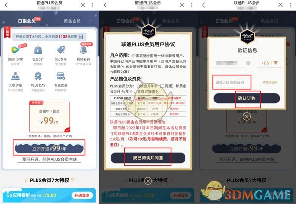 《手機(jī)聯(lián)通》開通plus會(huì)員方法