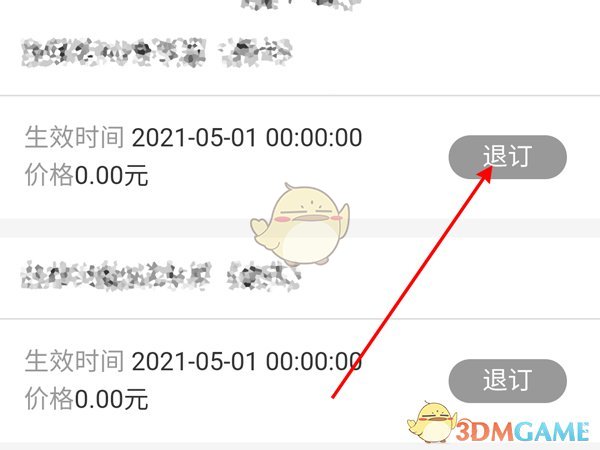《手機(jī)聯(lián)通》退訂包月流量包方法