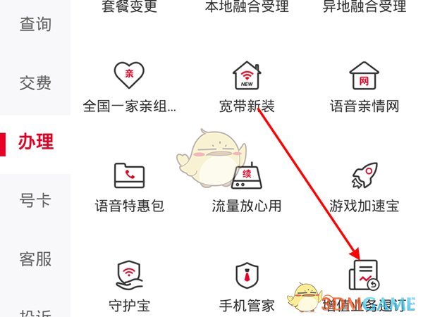 《手機(jī)聯(lián)通》退訂包月流量包方法