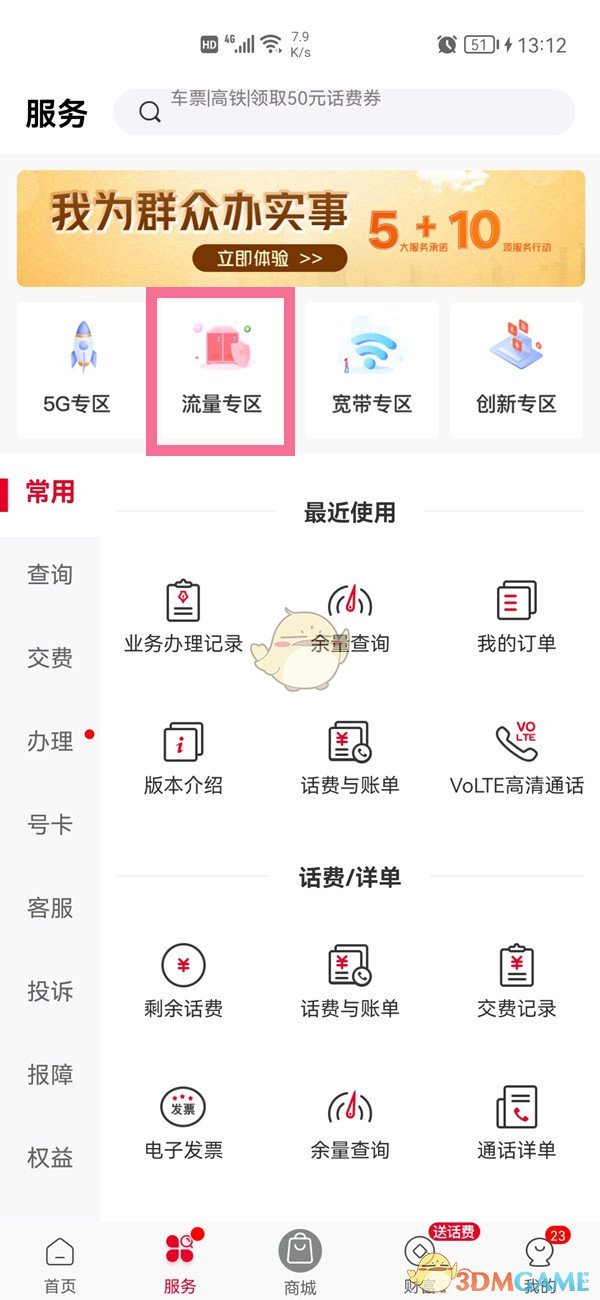 《手機聯(lián)通》訂購流量包方法