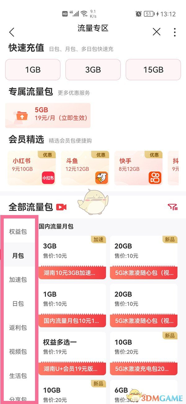 《手機聯(lián)通》訂購流量包方法