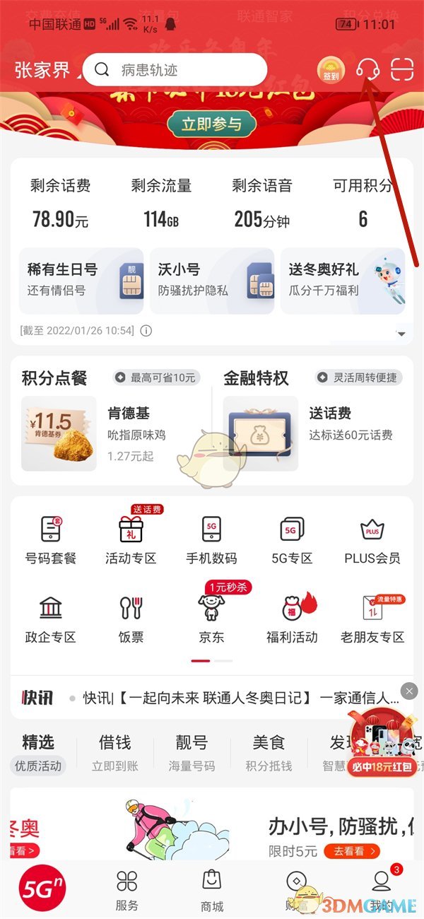 聯(lián)通退訂來話寶服務(wù)