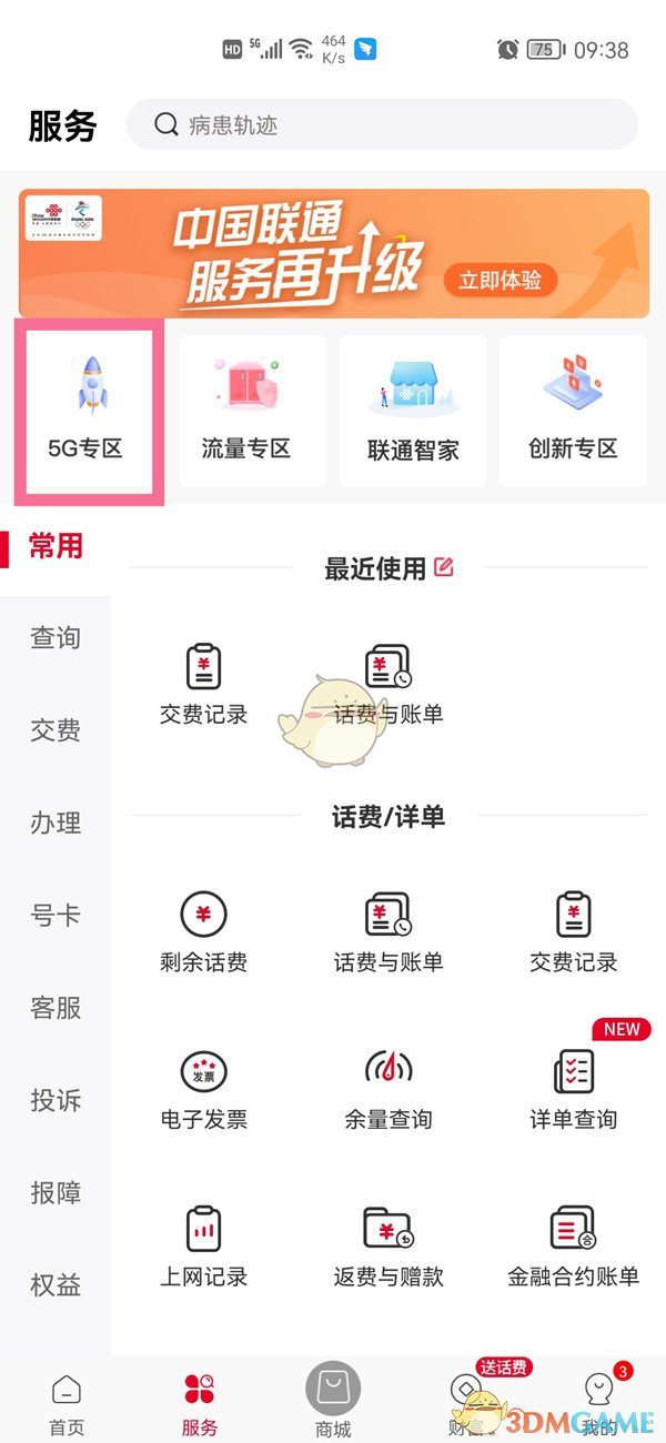 聯(lián)通APP設(shè)置視頻彩鈴步驟