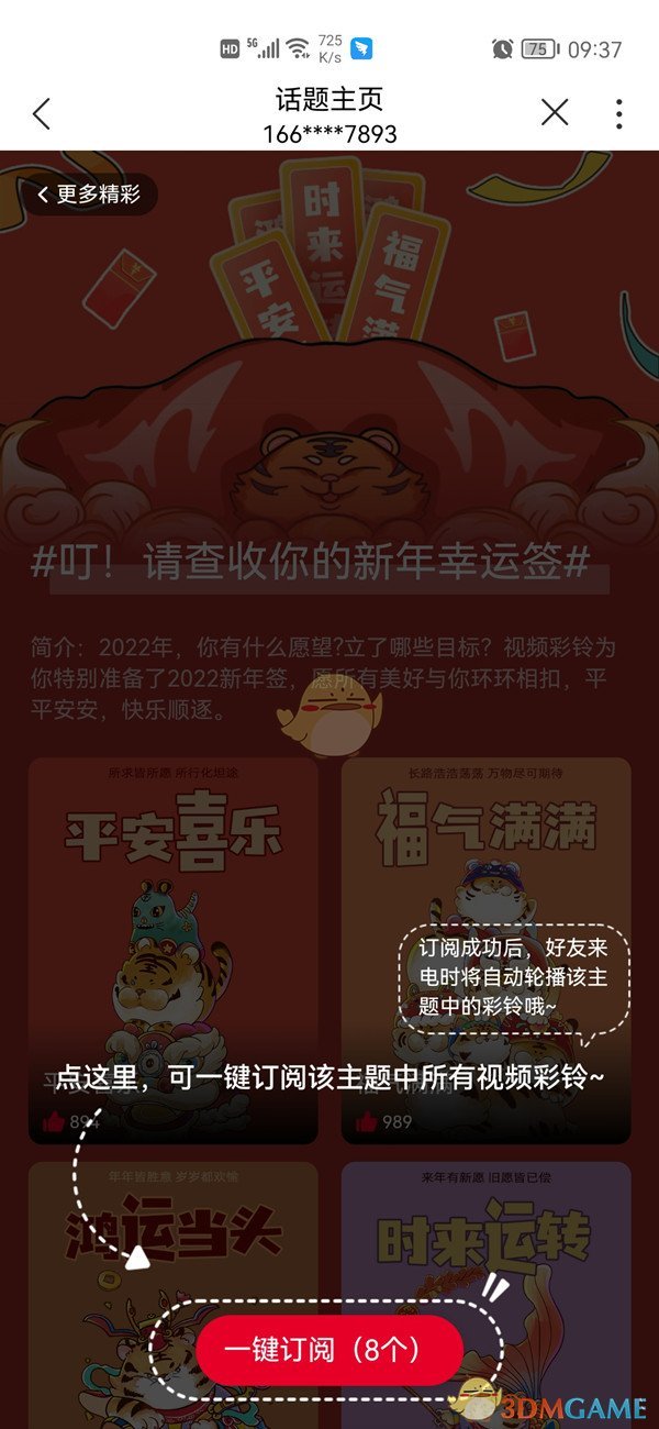 聯(lián)通APP設(shè)置視頻彩鈴步驟