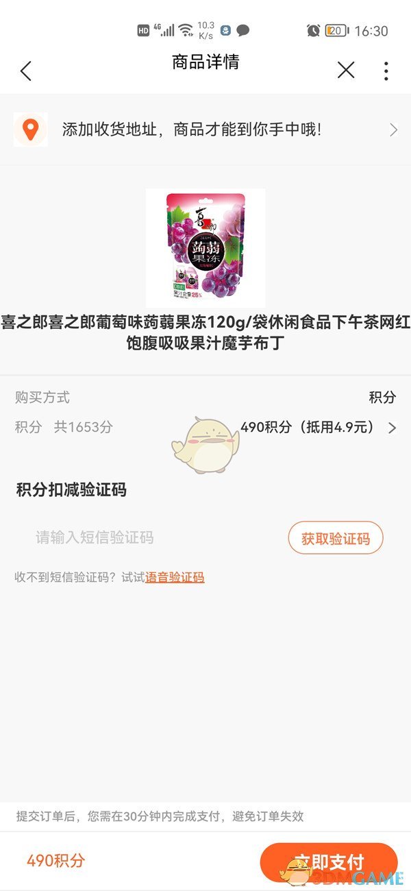 聯(lián)通積分兌換商品步驟