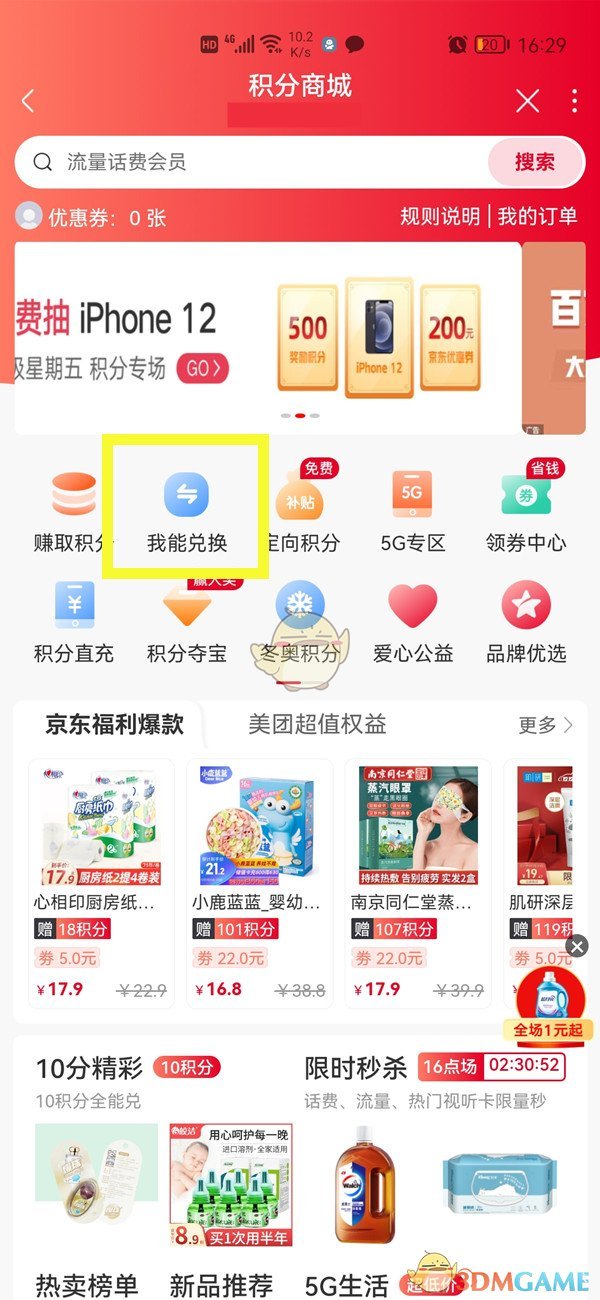 聯(lián)通積分兌換商品步驟