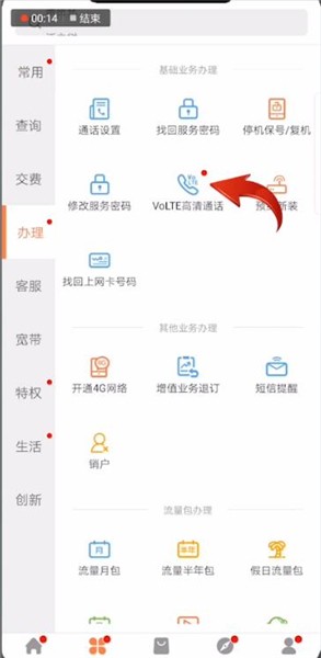 聯(lián)通Volte關(guān)閉步驟
