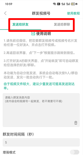 微信視頻號(hào)群發(fā)操作步驟