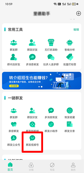 微信視頻號(hào)群發(fā)操作步驟
