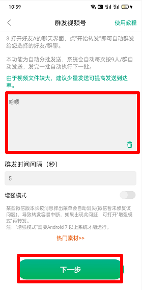微信視頻號(hào)群發(fā)操作步驟