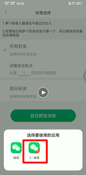 微信視頻號(hào)群發(fā)操作步驟