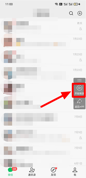 微信視頻號(hào)群發(fā)操作步驟