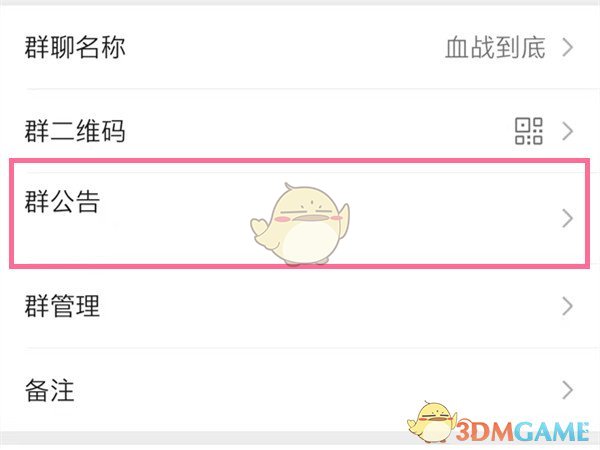 《微信》群待辦設(shè)置方法