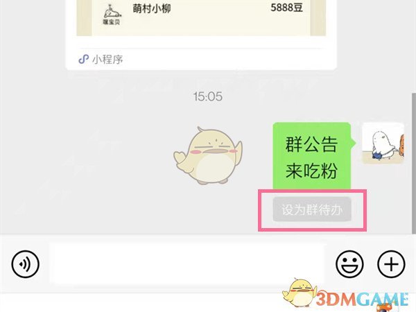 《微信》群待辦設(shè)置方法