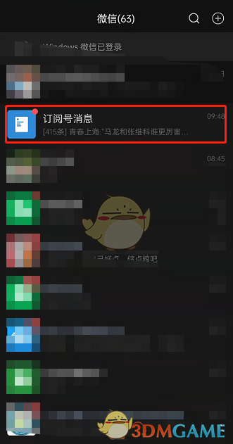 《微信》訂閱號(hào)購(gòu)買付費(fèi)內(nèi)容查看方法