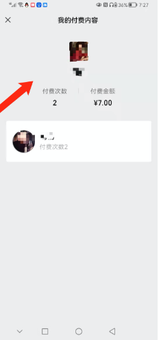 《微信》訂閱號(hào)購(gòu)買付費(fèi)內(nèi)容查看方法