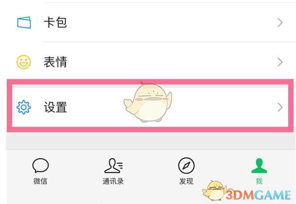 微信鎖屏不顯示消息內(nèi)容設置教程