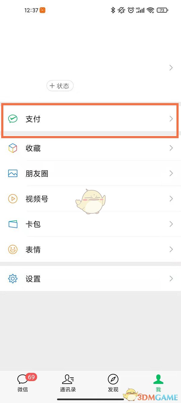 微信付費(fèi)進(jìn)群設(shè)置方法