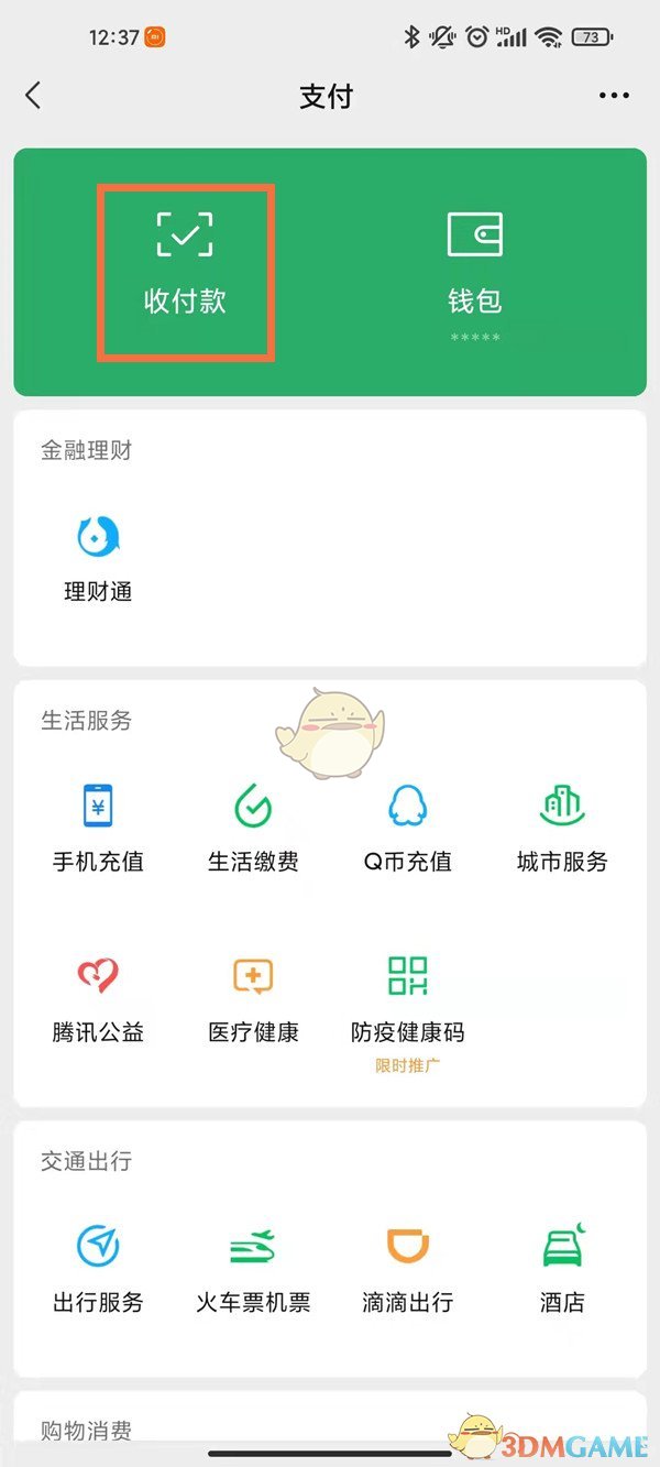 微信付費(fèi)進(jìn)群設(shè)置方法