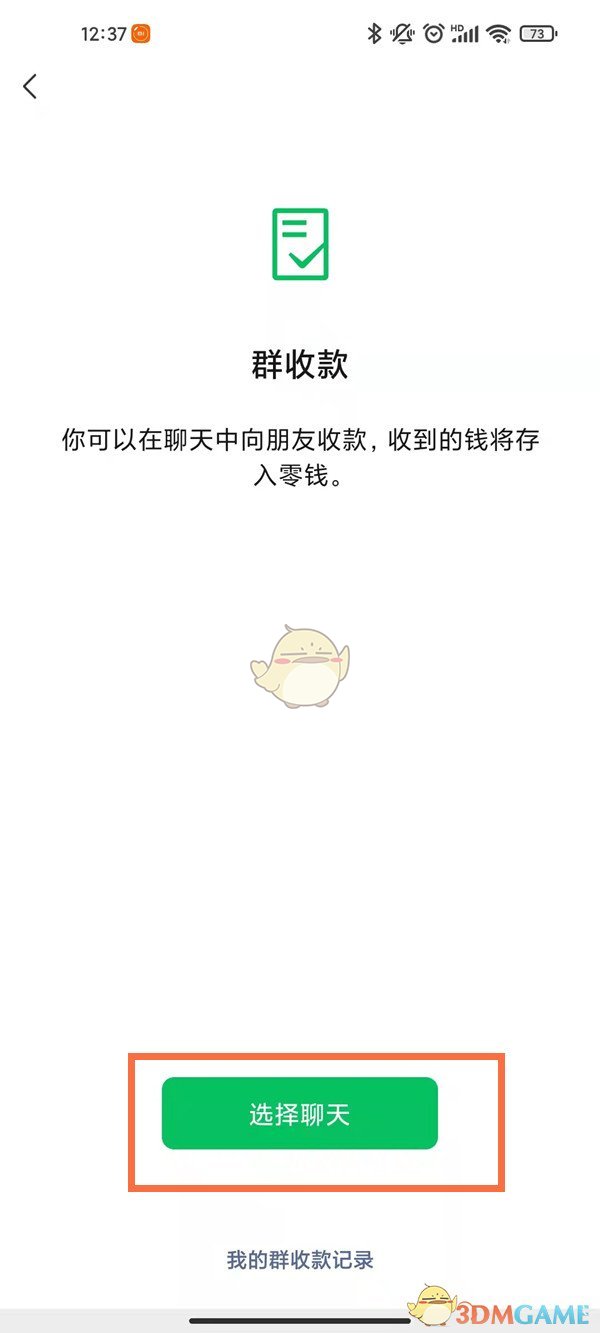 微信付費(fèi)進(jìn)群設(shè)置方法
