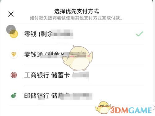 微信支付優(yōu)先級(jí)設(shè)置方法