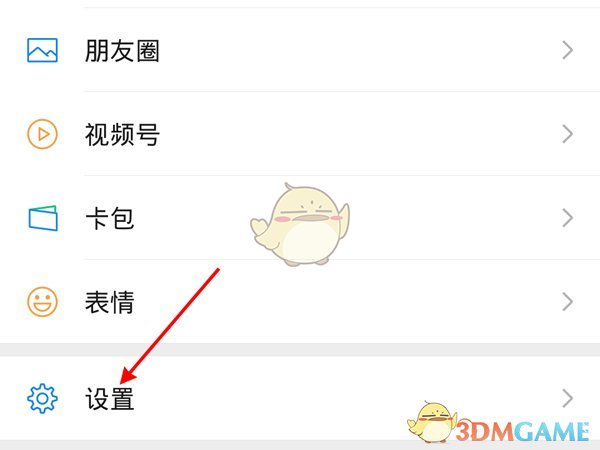 《微信》視頻號(hào)直播關(guān)閉方法