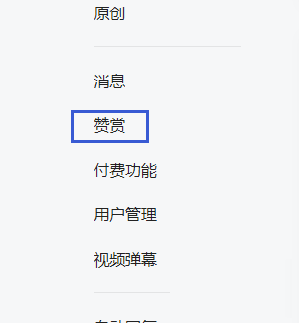 微信公眾號(hào)贊賞收益查看步驟