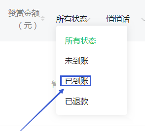 微信公眾號(hào)贊賞收益查看步驟