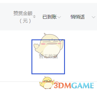 微信公眾號(hào)贊賞收益查看步驟