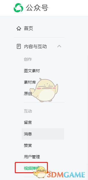 《微信》公眾號(hào)視頻彈幕刪除方法