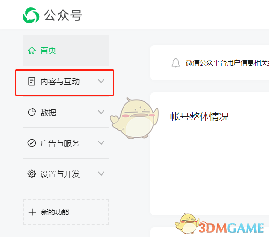 《微信》公眾號(hào)視頻彈幕刪除方法