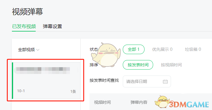 《微信》公眾號(hào)視頻彈幕刪除方法