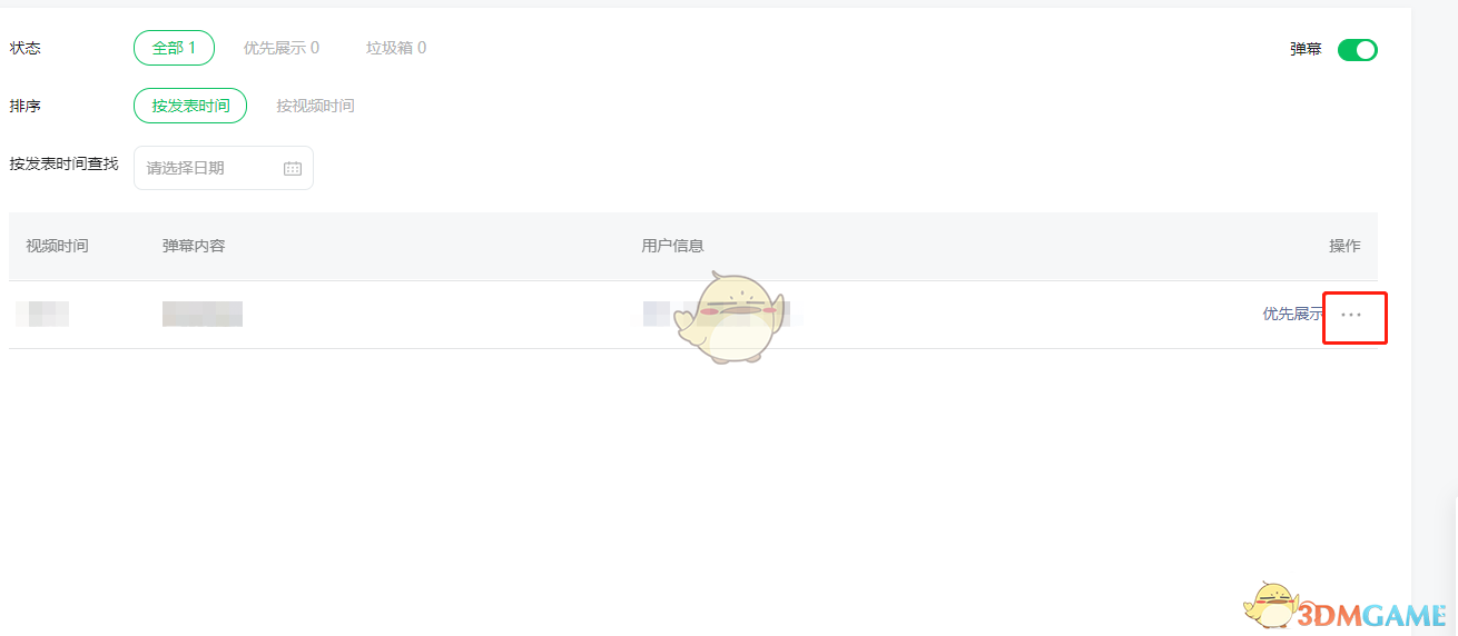 《微信》公眾號(hào)視頻彈幕刪除方法