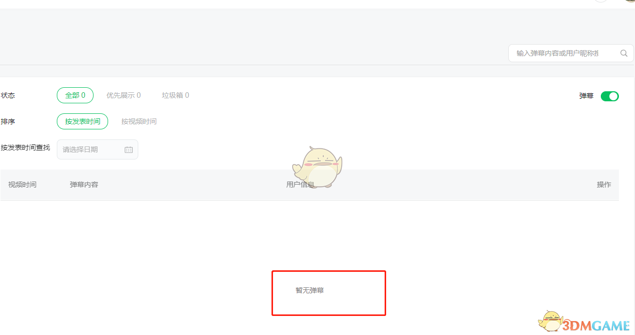 《微信》公眾號(hào)視頻彈幕刪除方法