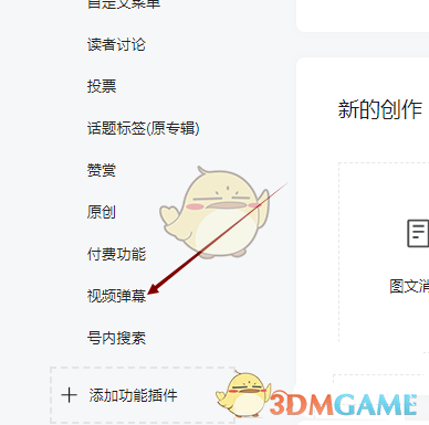 《微信》公眾號視頻彈幕關閉方法