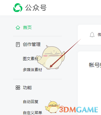 《微信》公眾號視頻彈幕關閉方法