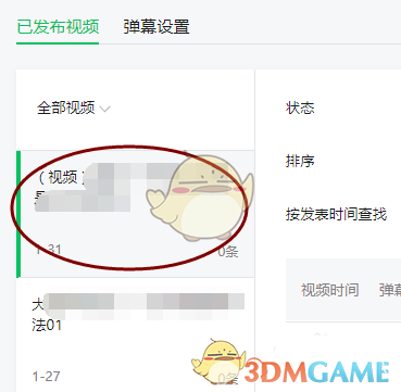 《微信》公眾號視頻彈幕關閉方法
