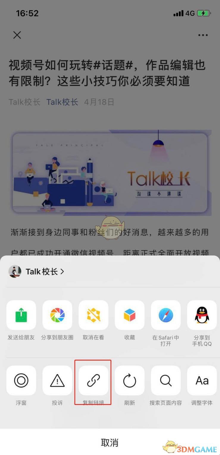 《微信》視頻號(hào)添加公眾號(hào)鏈接方法