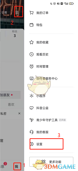 《抖音》自動(dòng)切換背景設(shè)置方法