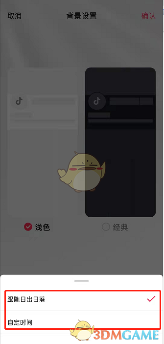 《抖音》自動(dòng)切換背景設(shè)置方法