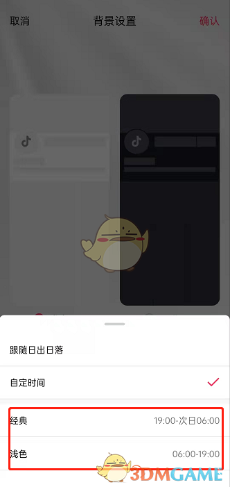 《抖音》自動(dòng)切換背景設(shè)置方法