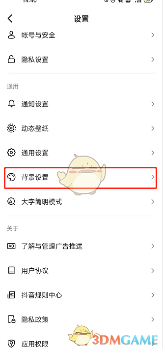 《抖音》自動(dòng)切換背景設(shè)置方法