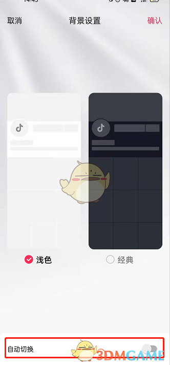 《抖音》自動(dòng)切換背景設(shè)置方法