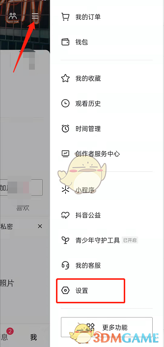抖音聊天表情推薦關(guān)閉方法