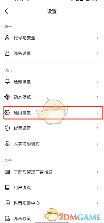抖音聊天表情推薦關(guān)閉方法