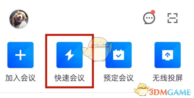 《騰訊會議》復(fù)制會議號方法