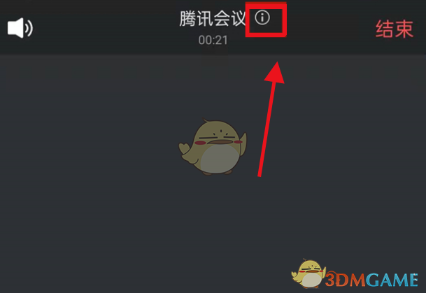 《騰訊會議》復(fù)制會議號方法