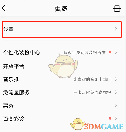 《QQ音樂》無(wú)縫播放設(shè)置方法