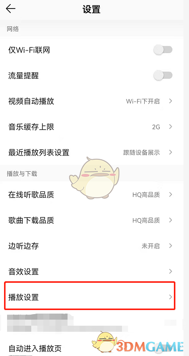 《QQ音樂》無(wú)縫播放設(shè)置方法