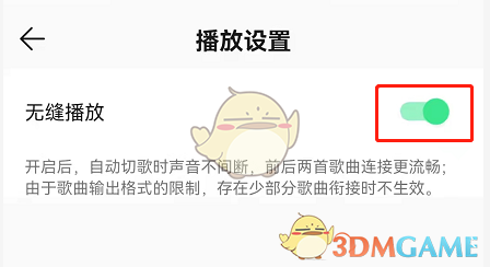 《QQ音樂》無(wú)縫播放設(shè)置方法